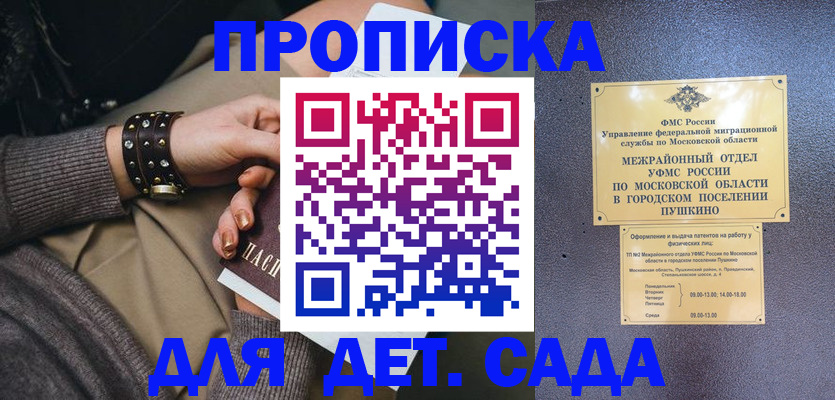 временная регистрация в Канске