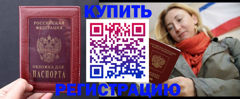 прописка для школы в Канске