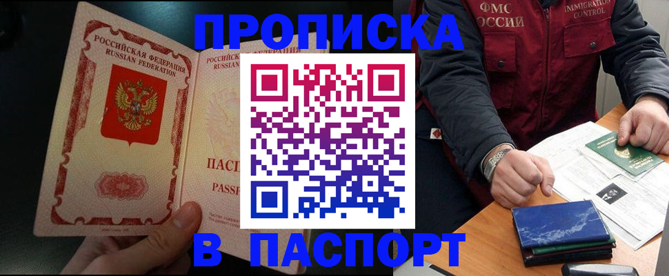 где прописаться в Канске