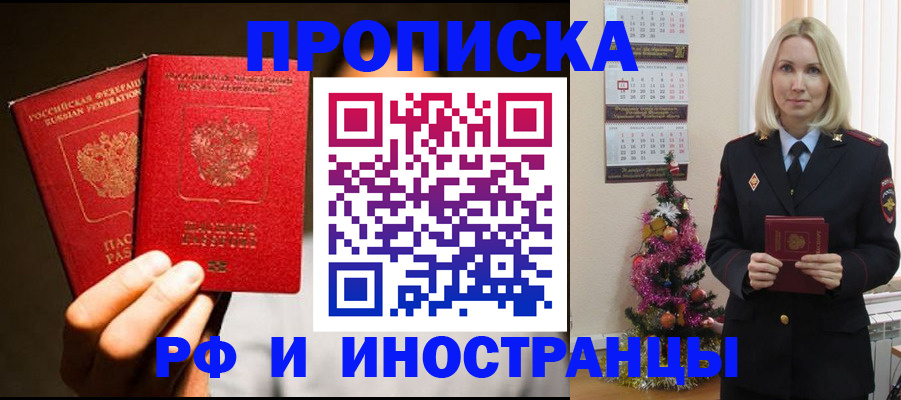 прописка гарантия в Канске