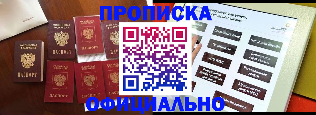 прописка ребенка в Канске